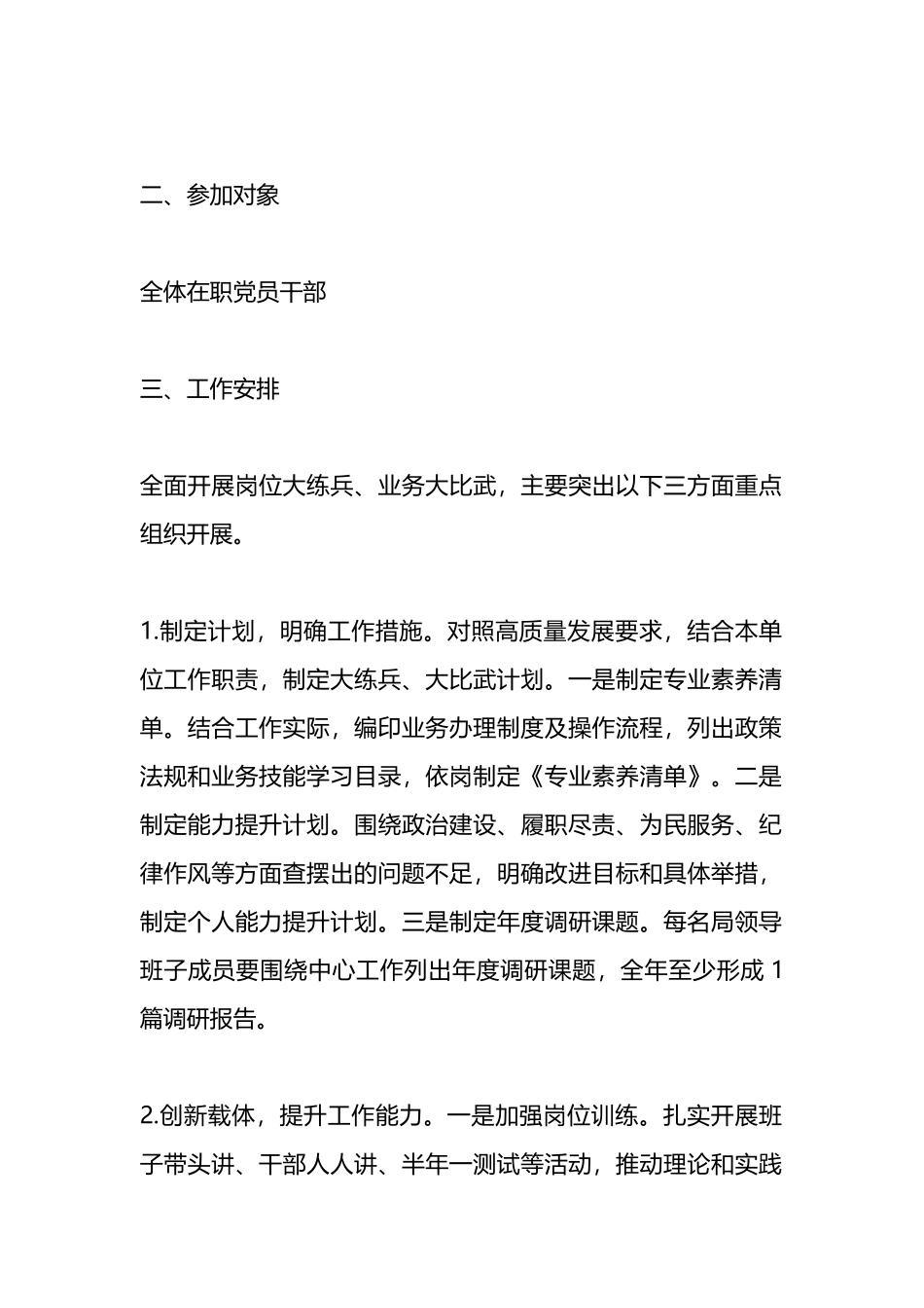 2023年度区审计局“岗位大练兵、业务大比武”工作方案_第2页