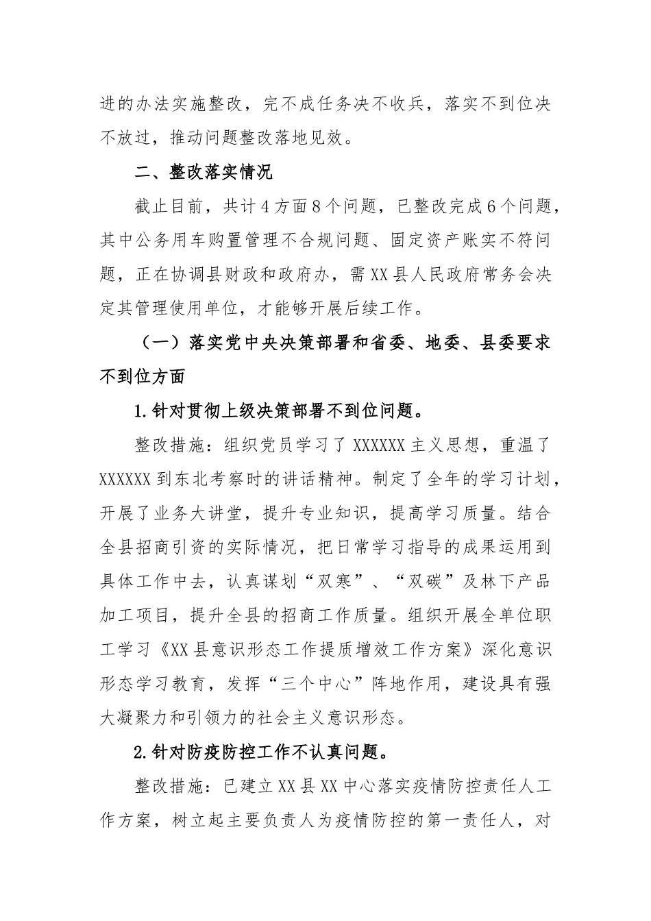 2023年度县巡察整改阶段进展情况报告_第2页