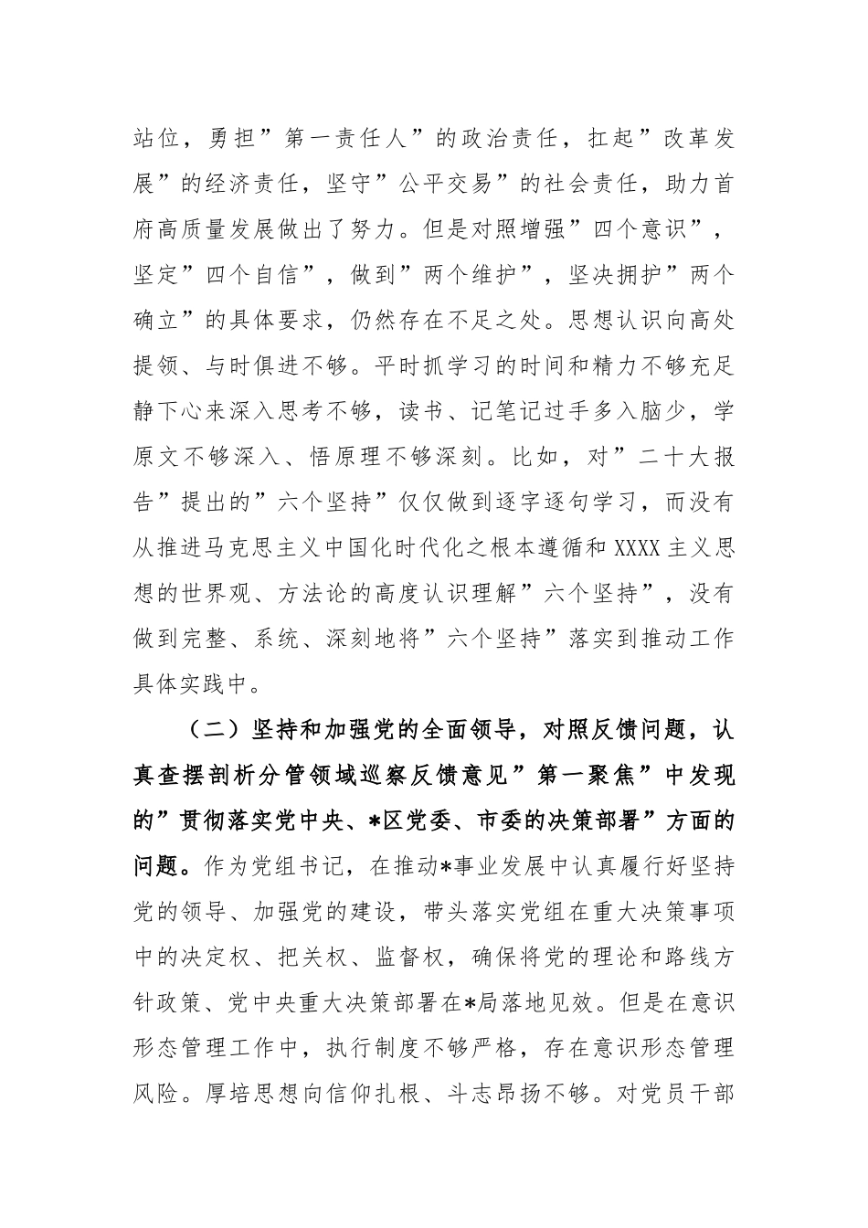 2023年度巡视整改专题生活会对照检查材料_第2页