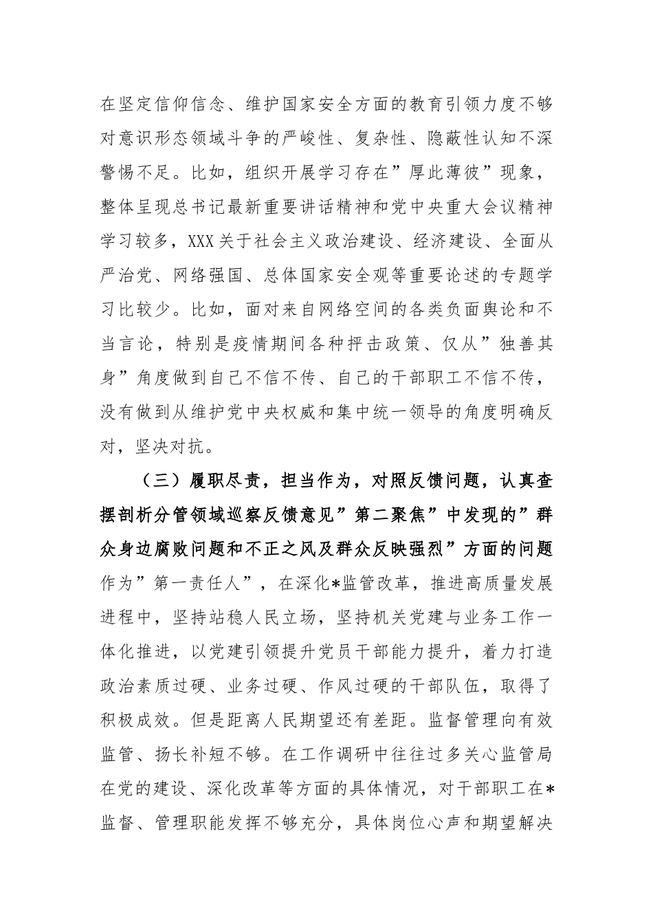 2023年度巡视整改专题生活会对照检查材料_第3页