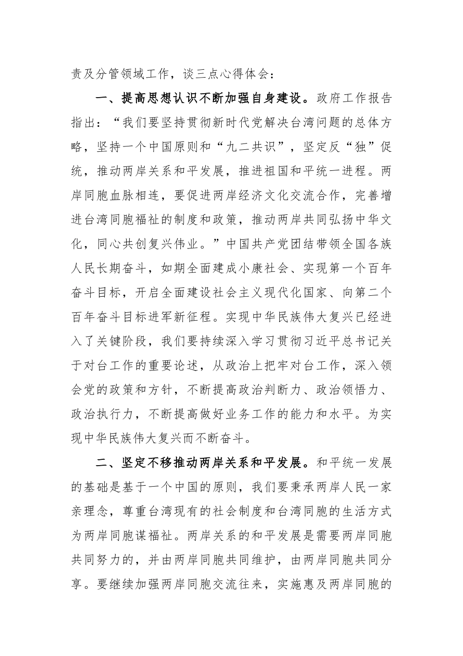 关于深入学习领会2023年两会的心得体会_第2页