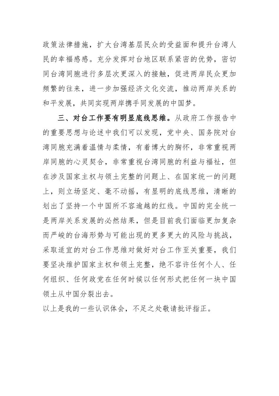 关于深入学习领会2023年两会的心得体会_第3页