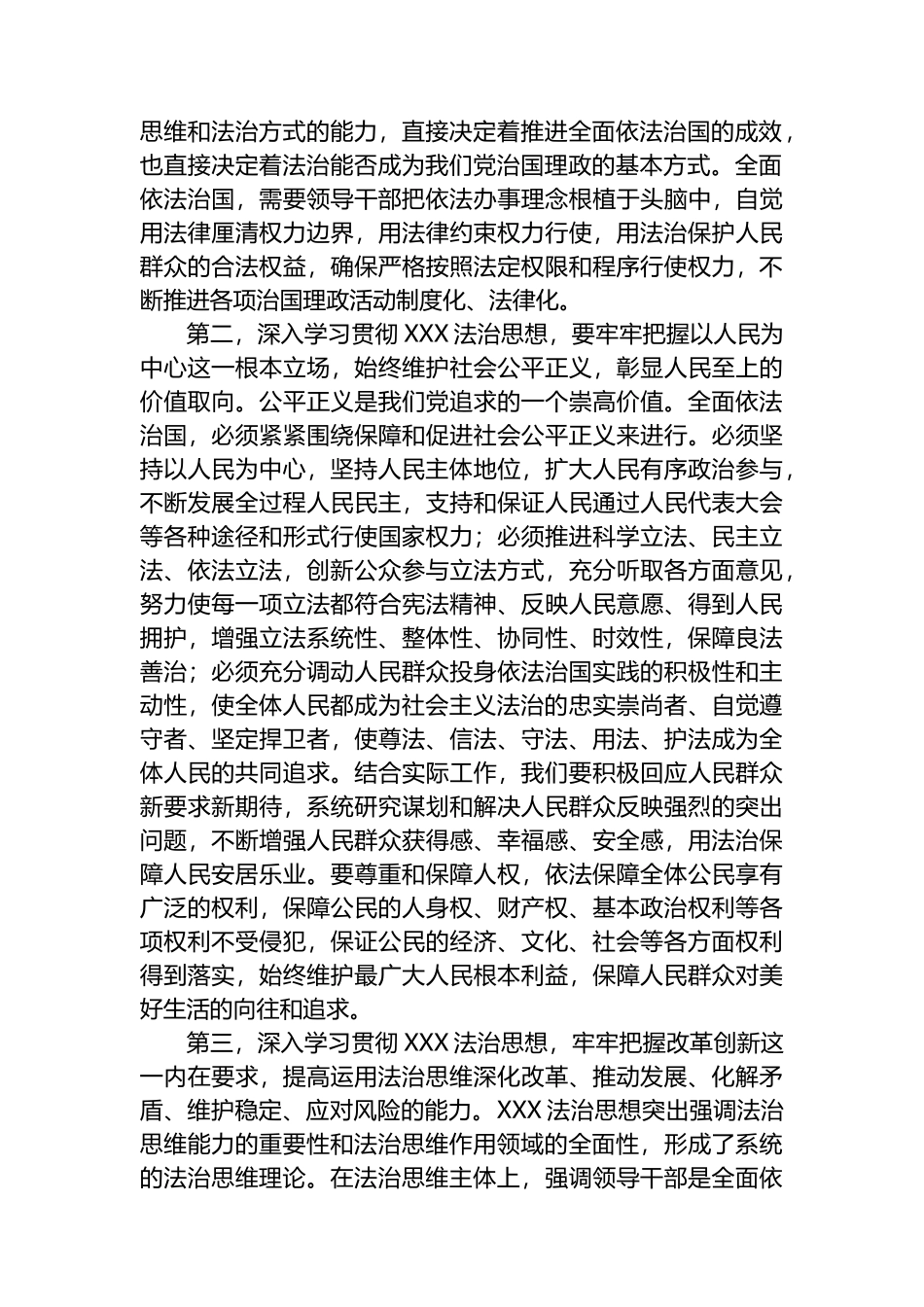 2023年度主题教育学习心得交流发言稿_第2页