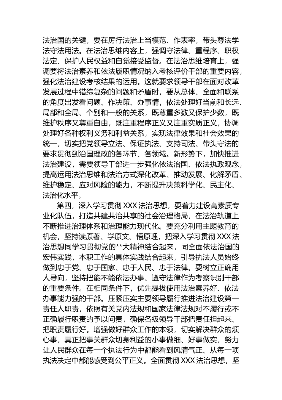 2023年度主题教育学习心得交流发言稿_第3页