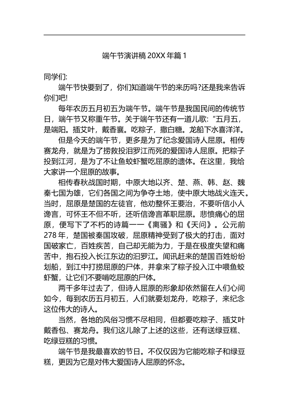 2023年端午节演讲稿汇编（28篇）_第3页