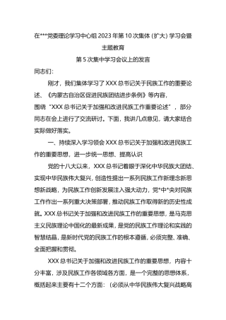 2023年加强和改进民族工作研讨发言
