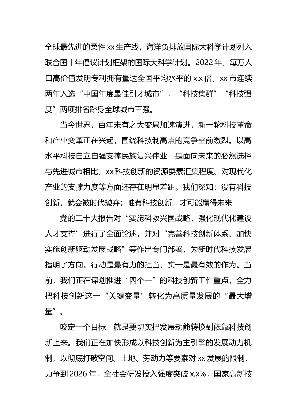 2023年科技创新大会上的讲话汇编（3篇）_第3页