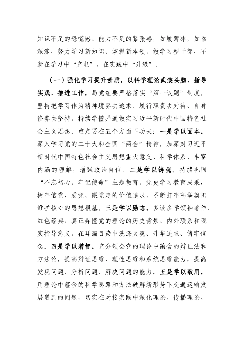 在交通运输局党组会议上的讲话_第2页