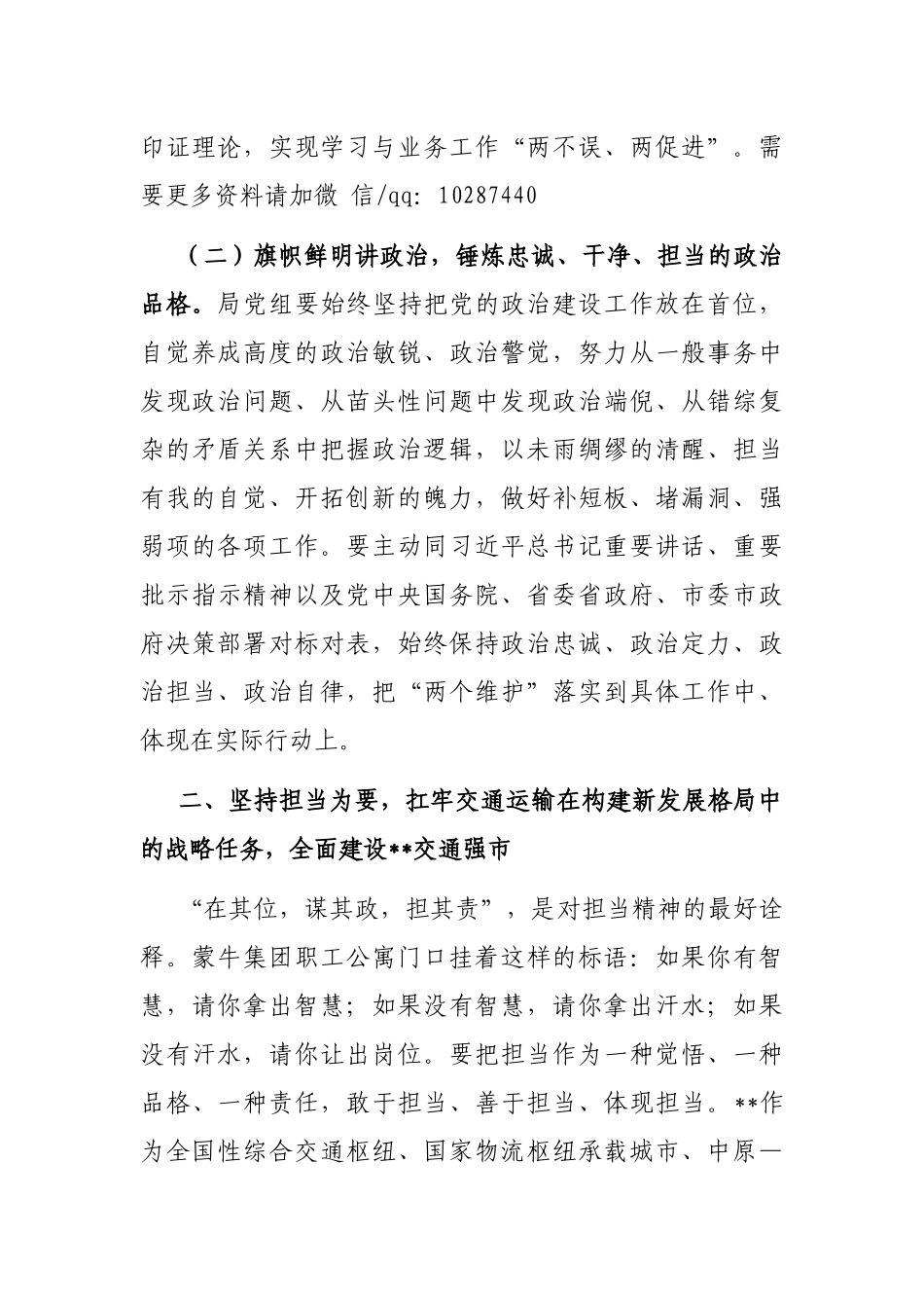 在交通运输局党组会议上的讲话_第3页
