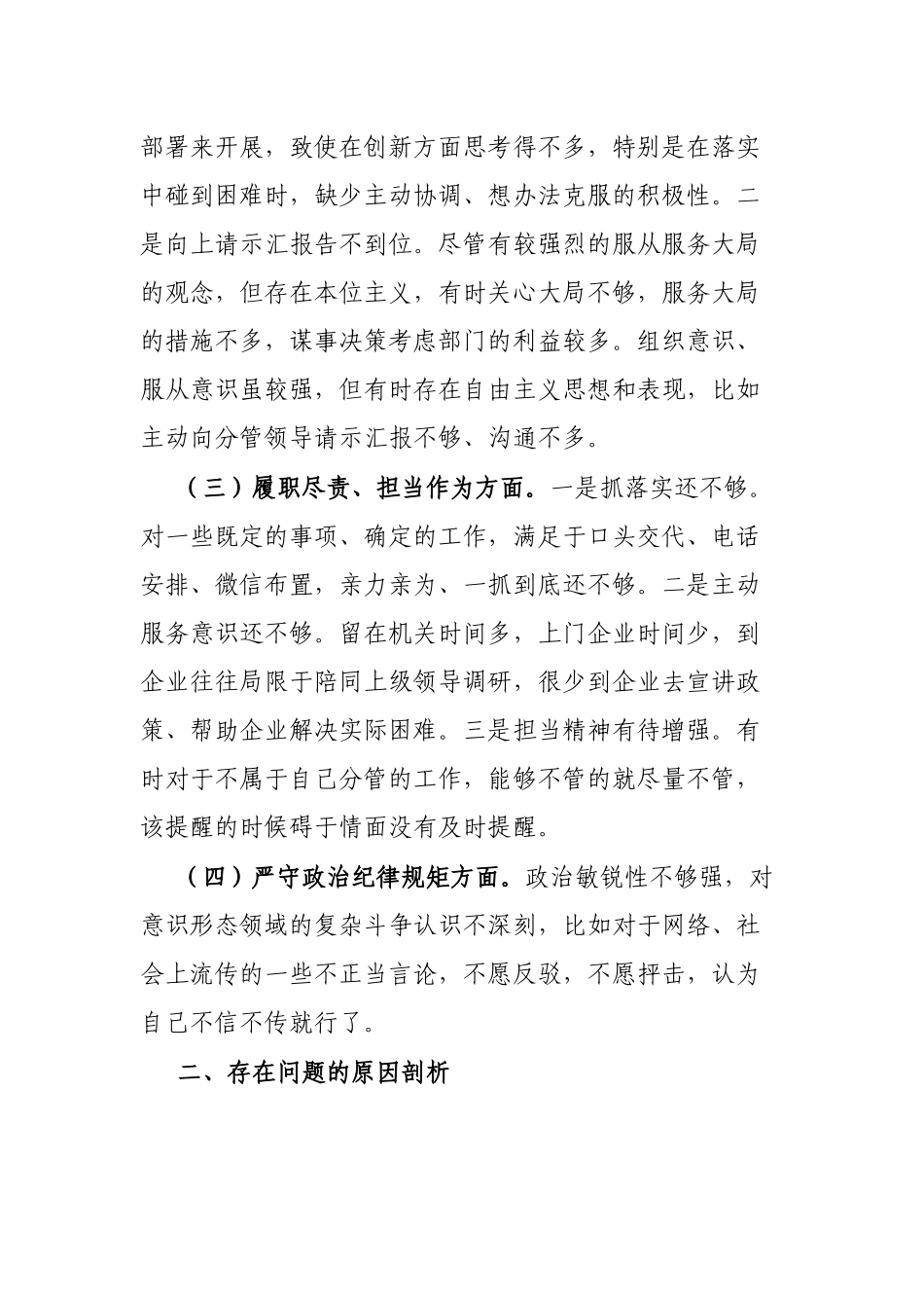 2023年全市乡科级领导干部进修班学员党性分析报告_第2页