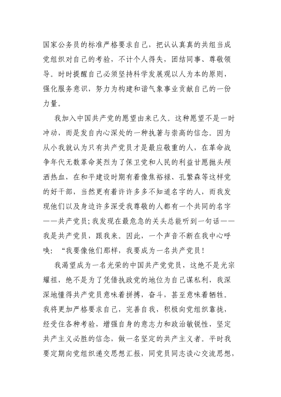 2023年入党申请书（积极分子）_第2页