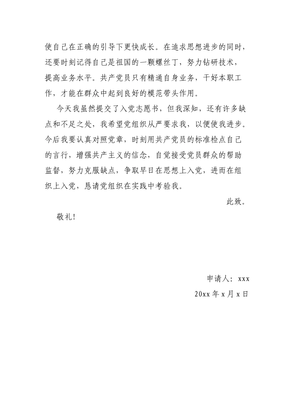 2023年入党申请书（积极分子）_第3页