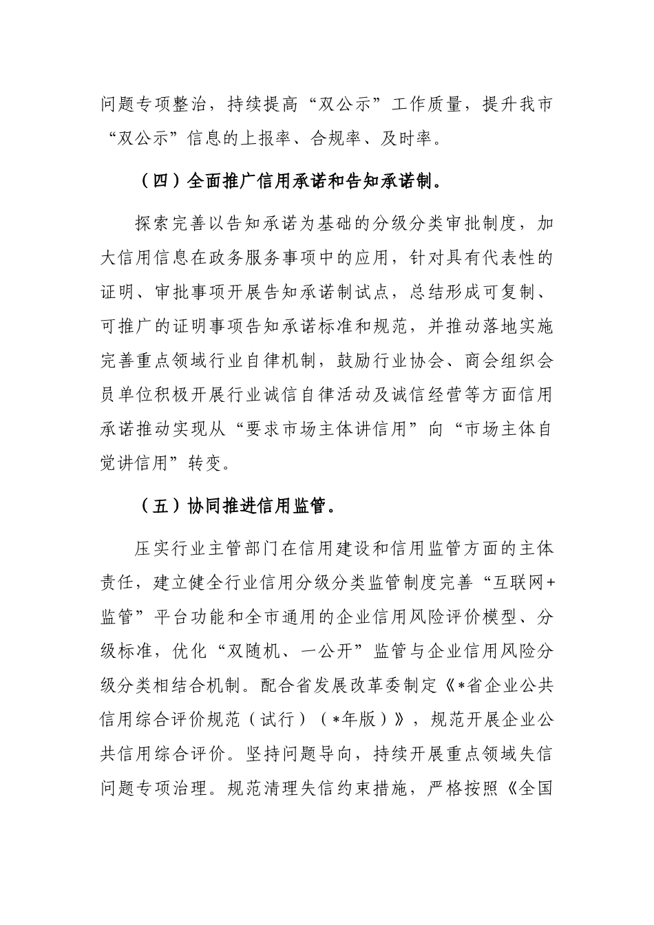 2023年社会信用体系建设工作要点_第3页