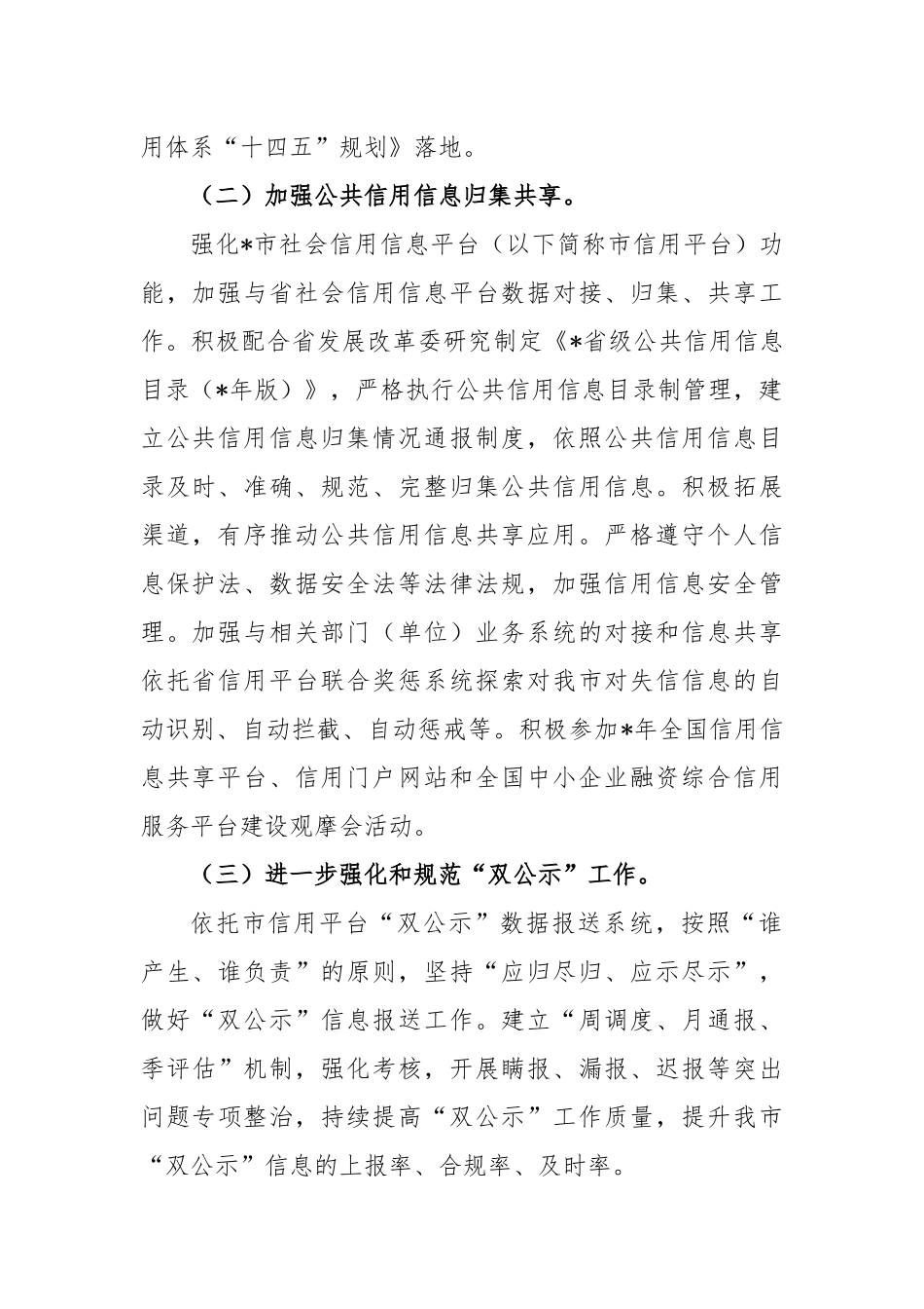 2023年社会信用体系建设实施要点_第2页
