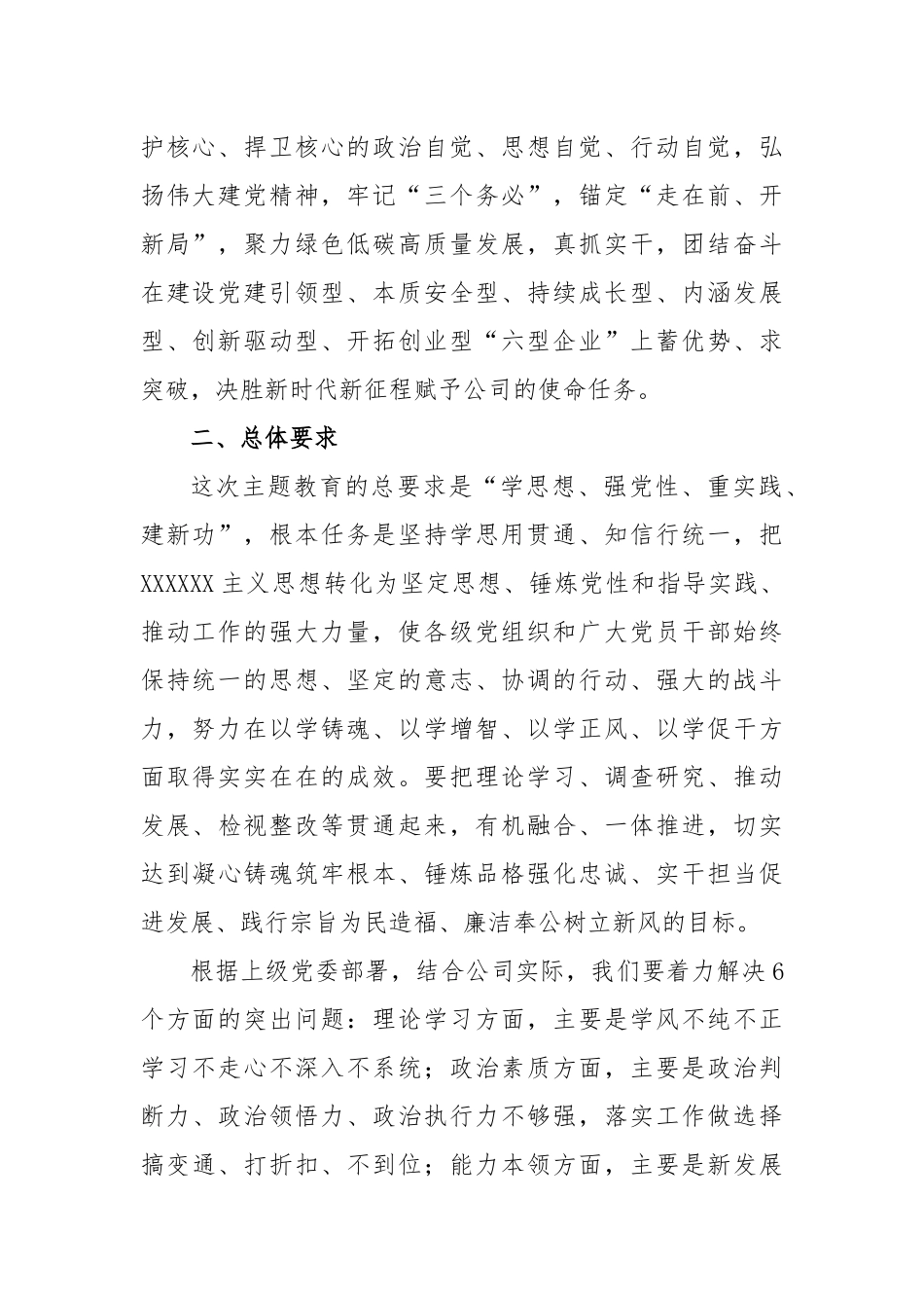 2023年深入开展学习贯彻主题教育实施方案_第2页