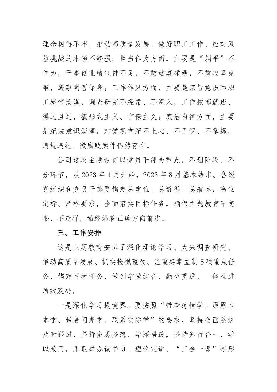 2023年深入开展学习贯彻主题教育实施方案_第3页