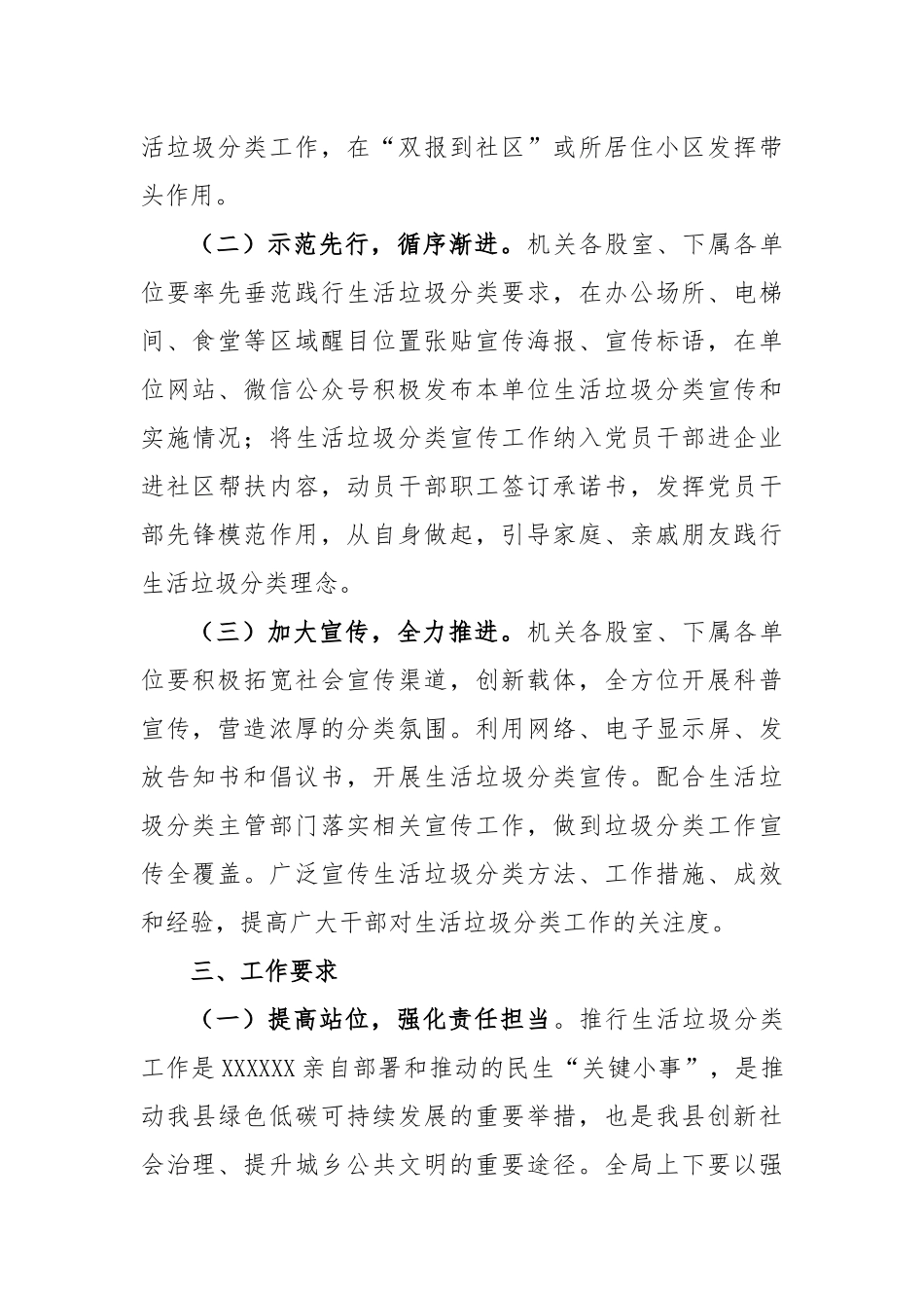 2023年生活垃圾分类宣传工作实施方案_第2页