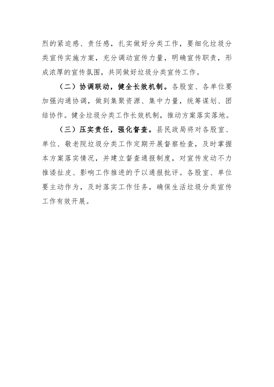 2023年生活垃圾分类宣传工作实施方案_第3页