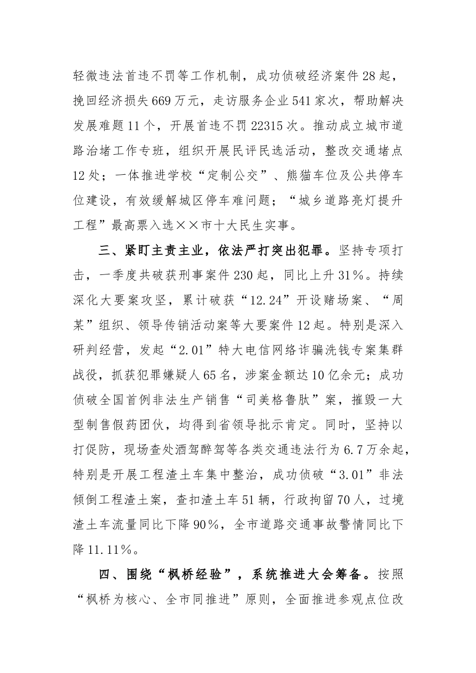 2023年市公安局一季度工作总结_第2页