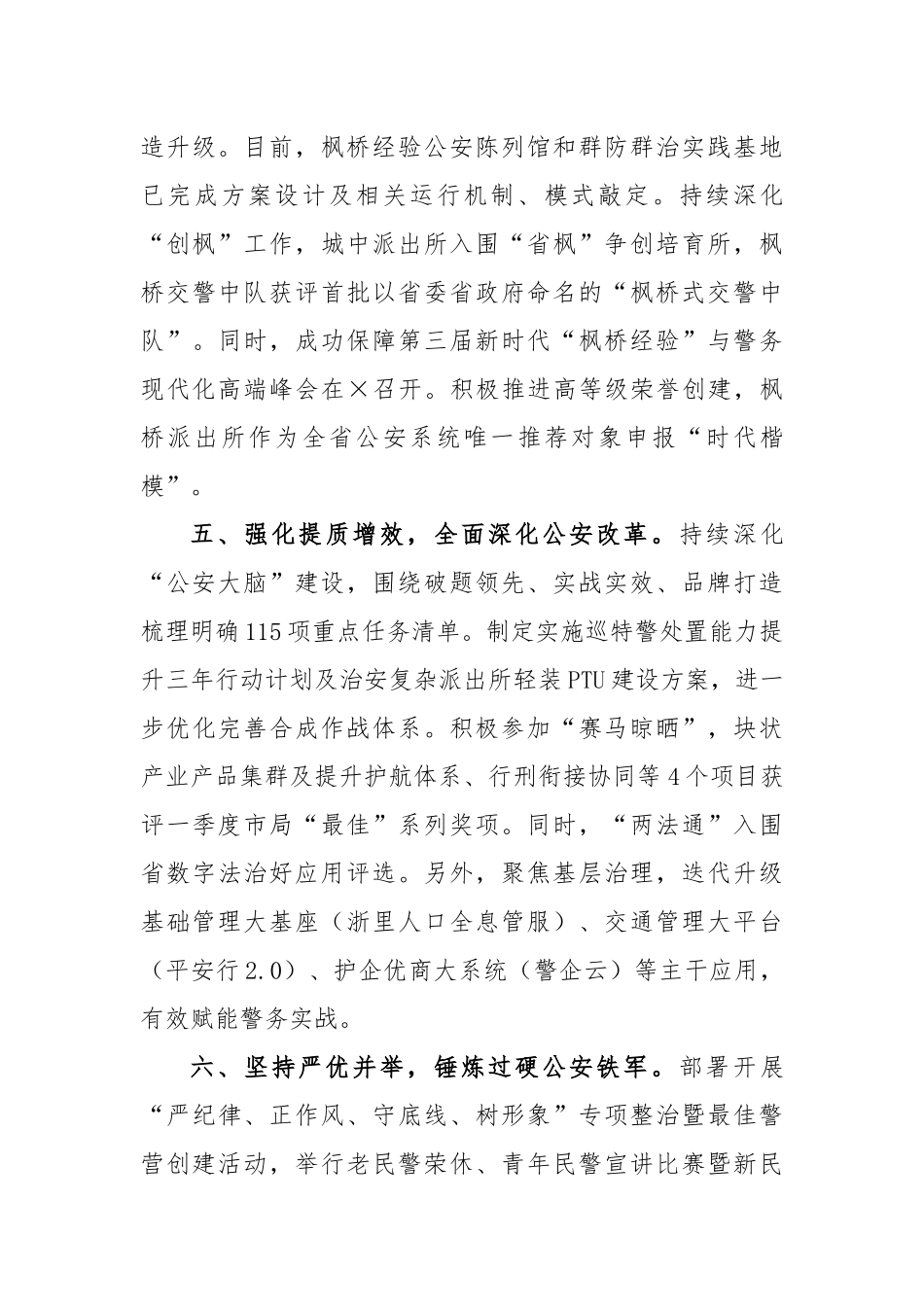 2023年市公安局一季度工作总结_第3页