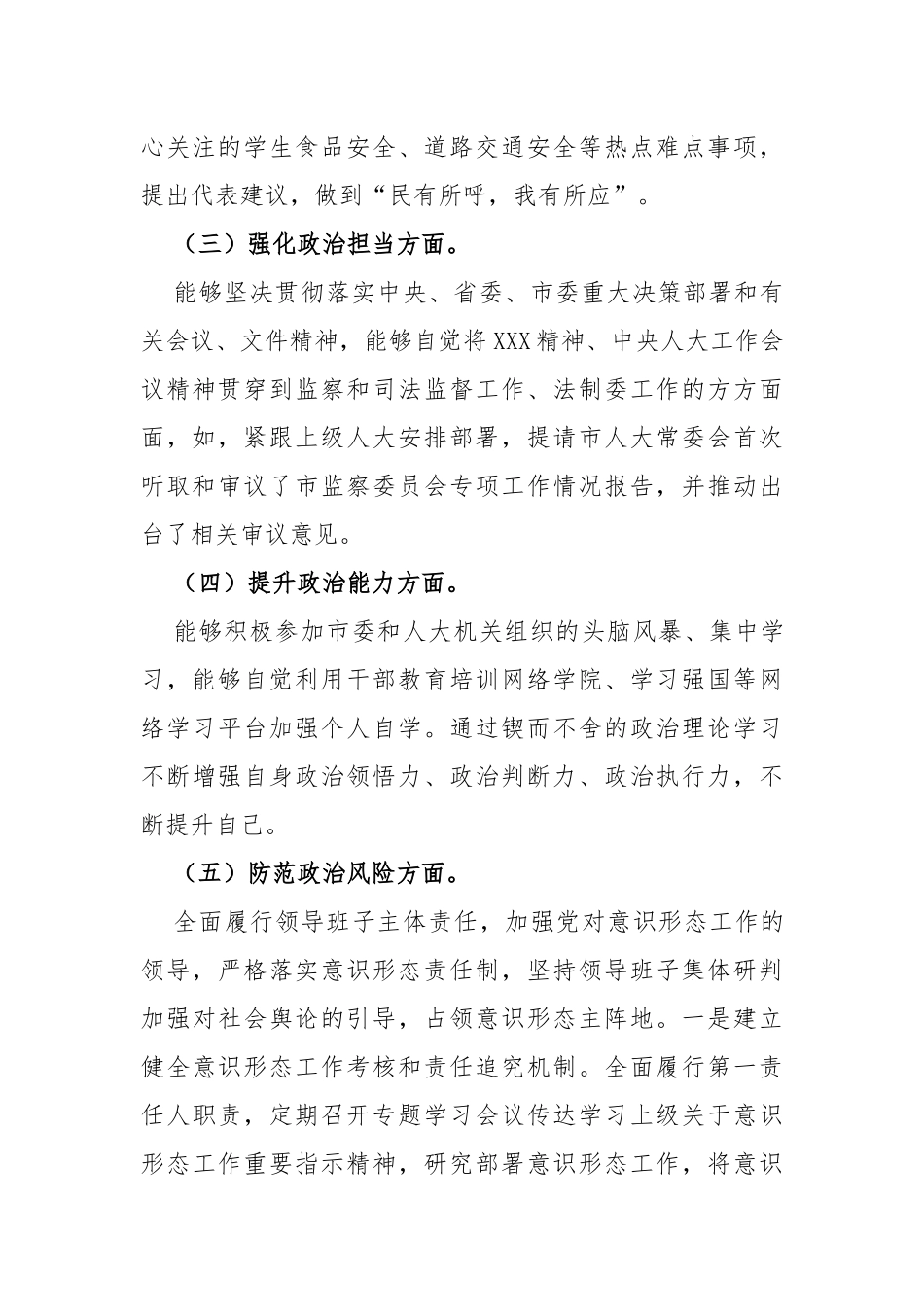 2023年市人大机关领导干部政治建设考察自评自查报告材料_第2页