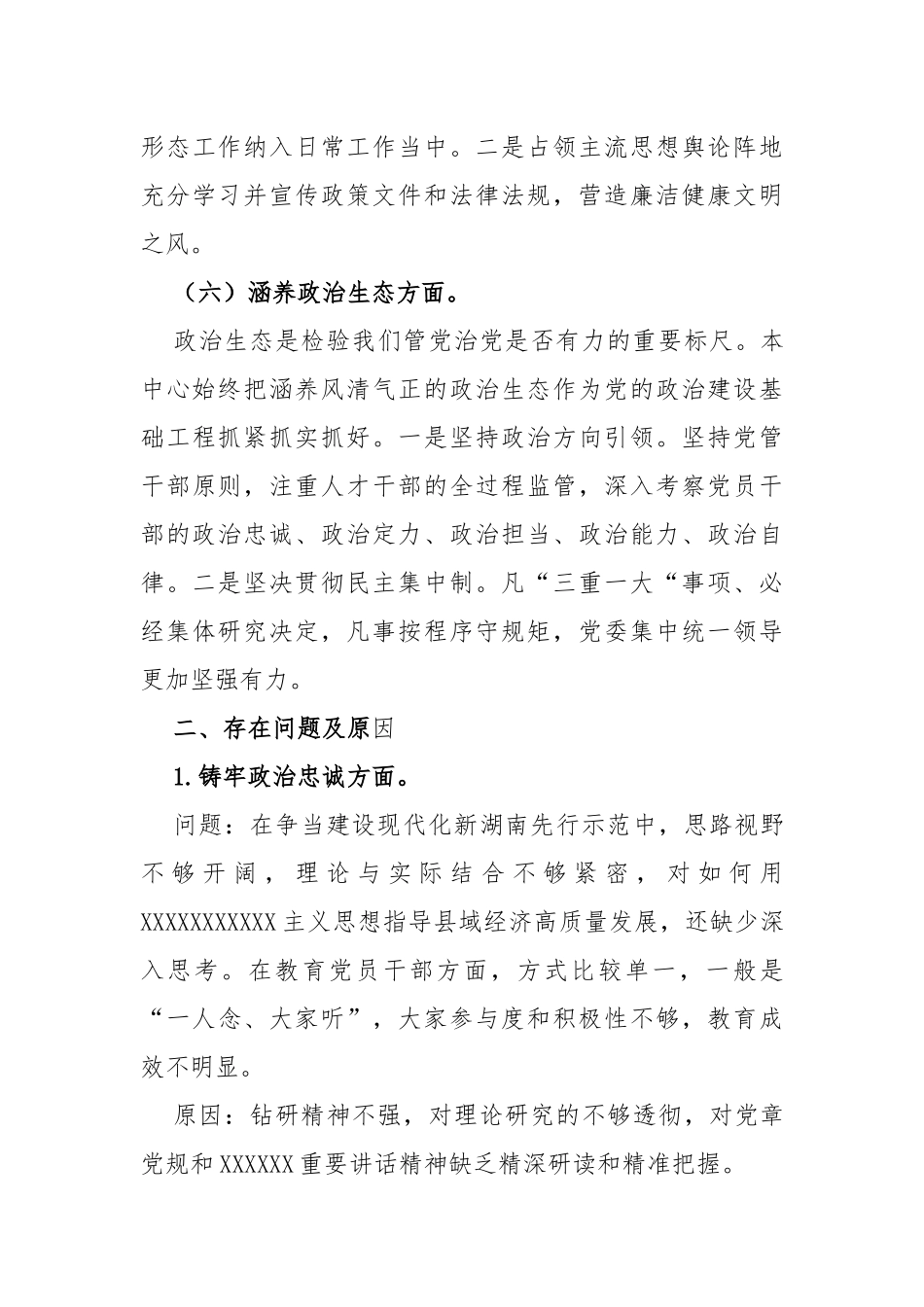 2023年市人大机关领导干部政治建设考察自评自查报告材料_第3页