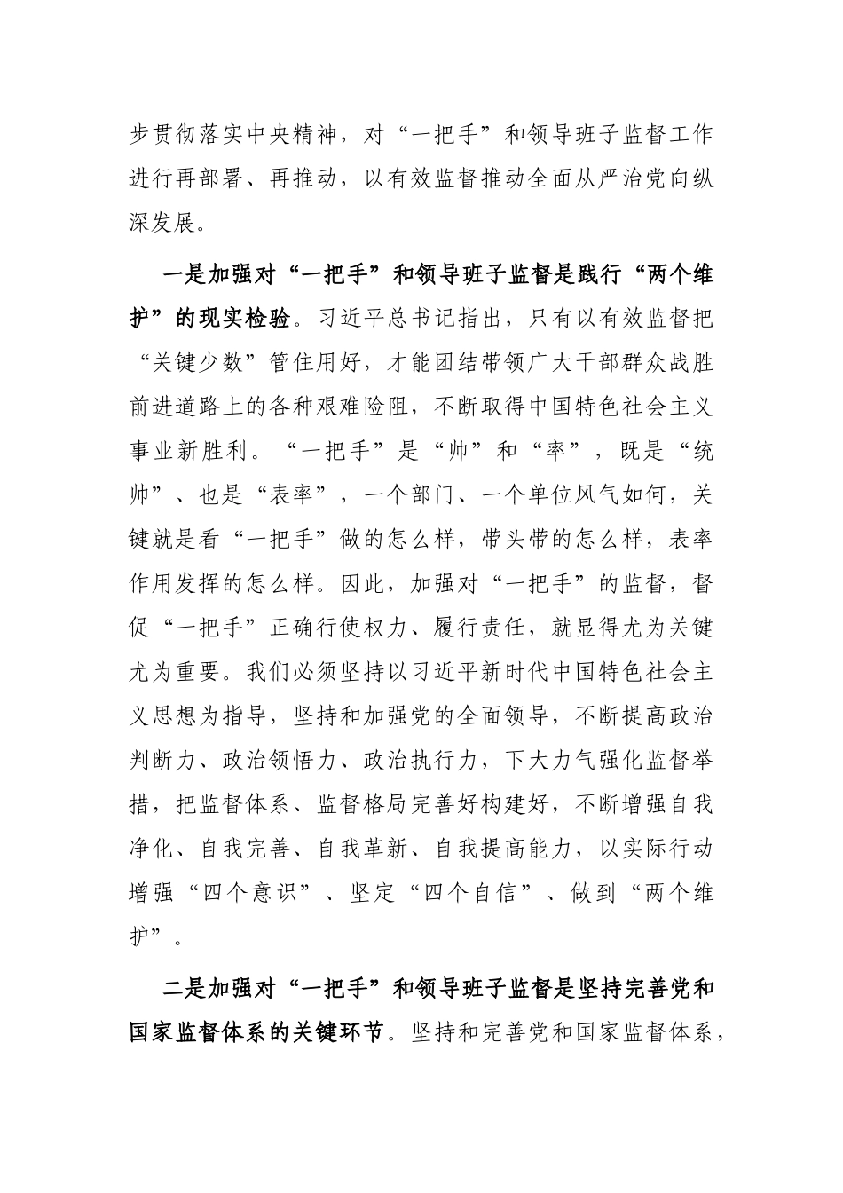在警示教育大会暨提升纪检监察干部队伍能力会议上的讲话_第2页
