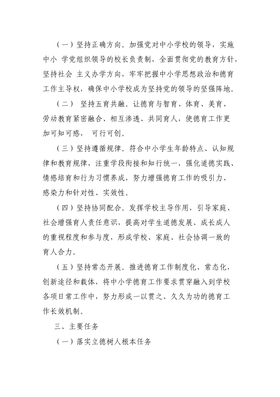 2023年县中小学德育工作实施方案_第2页