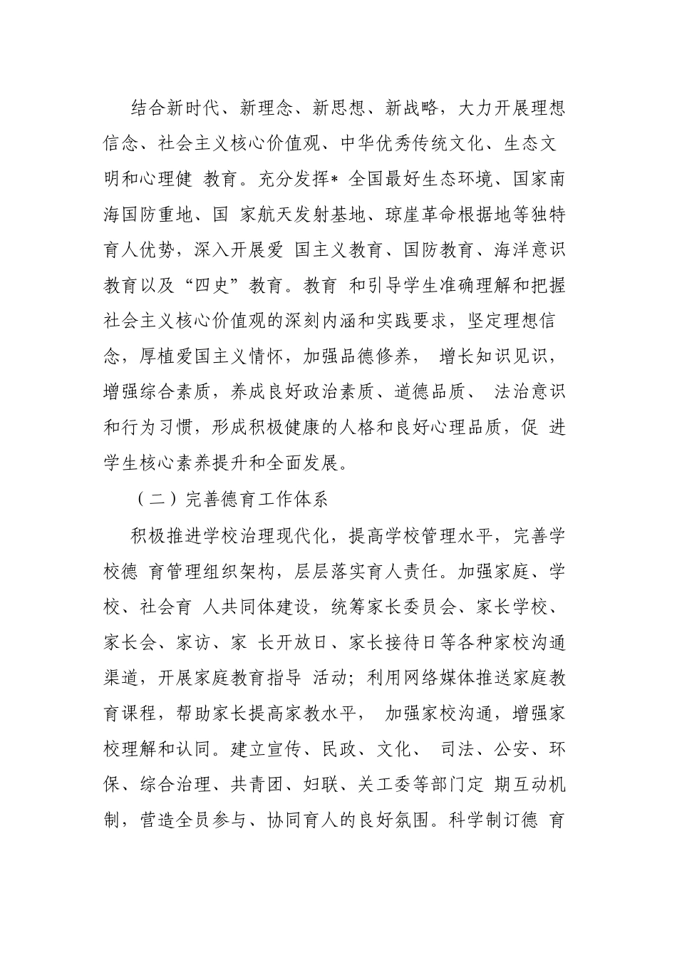 2023年县中小学德育工作实施方案_第3页