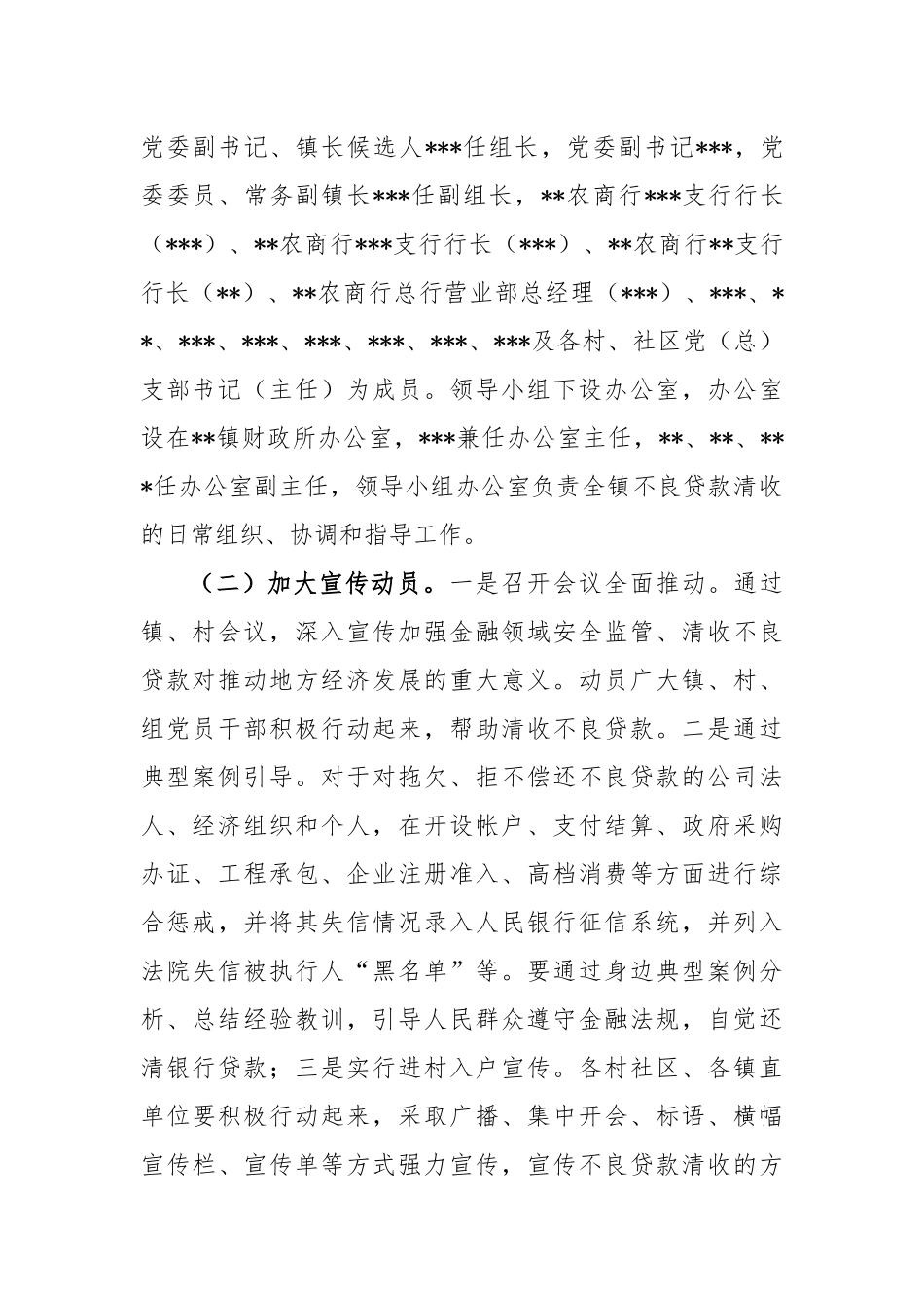 2023年乡镇不良贷款清收工作方案_第2页