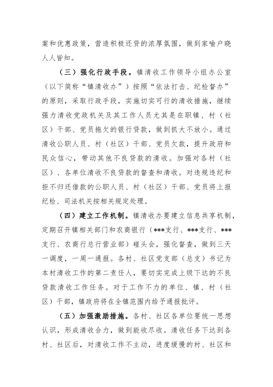 2023年乡镇不良贷款清收工作方案_第3页