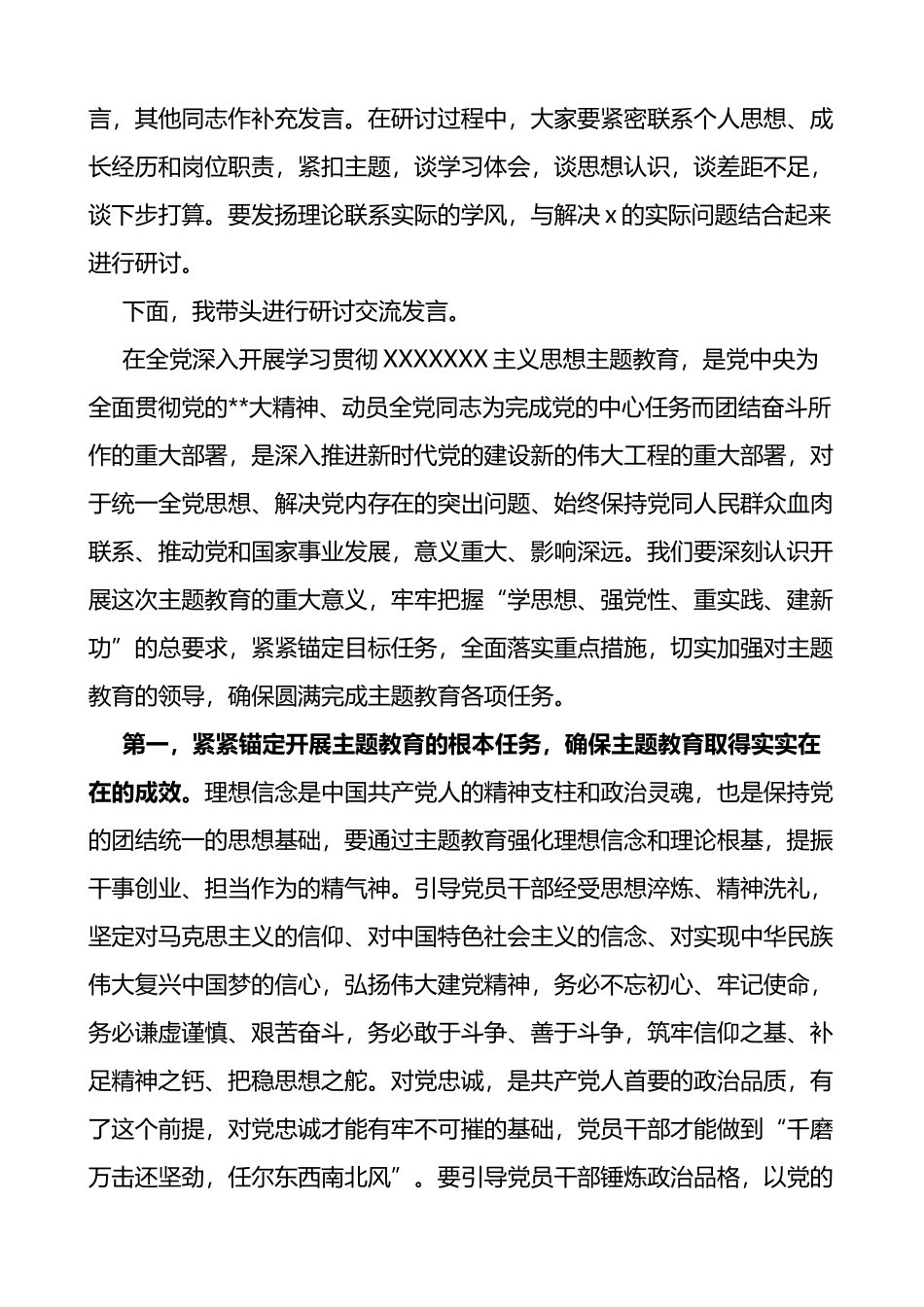 2023年学习贯彻思想主题教育集中学习研讨会主持词、发言和总结讲话范文_第2页