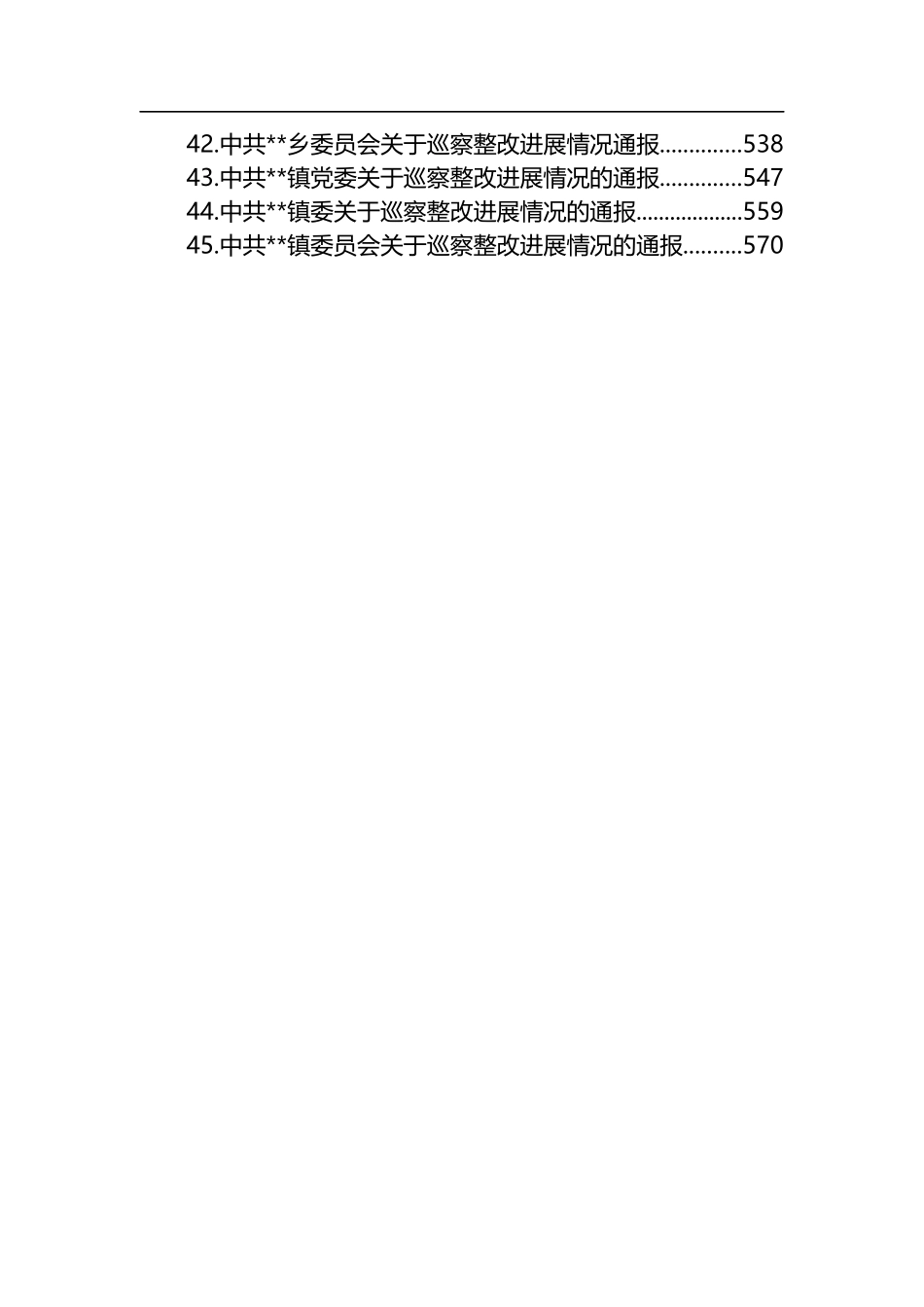 2023年巡察整改进展情况的通报汇编（45篇）_第3页