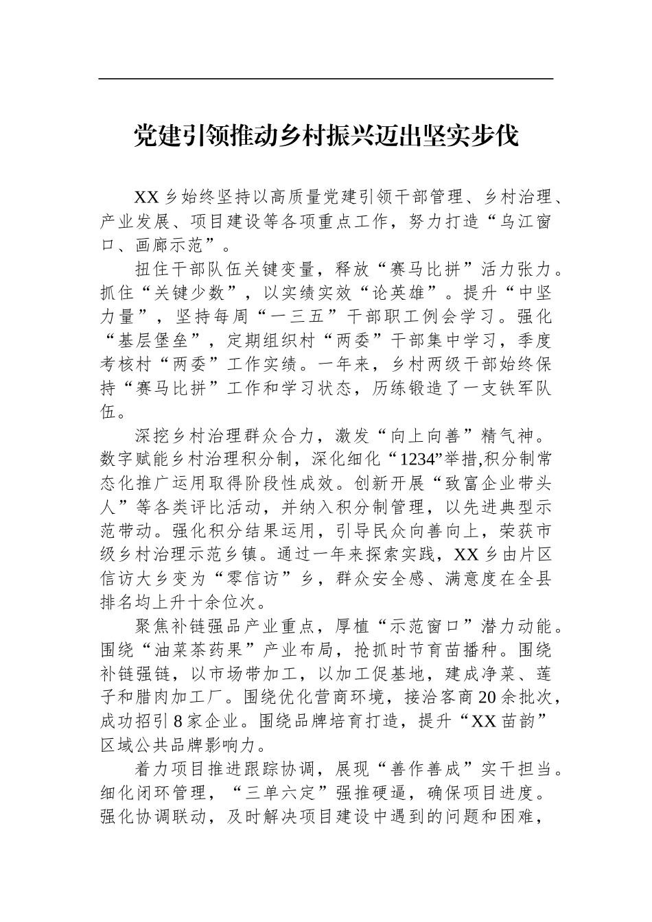 2023年一季度例会上的发言稿汇编（7篇）_第2页