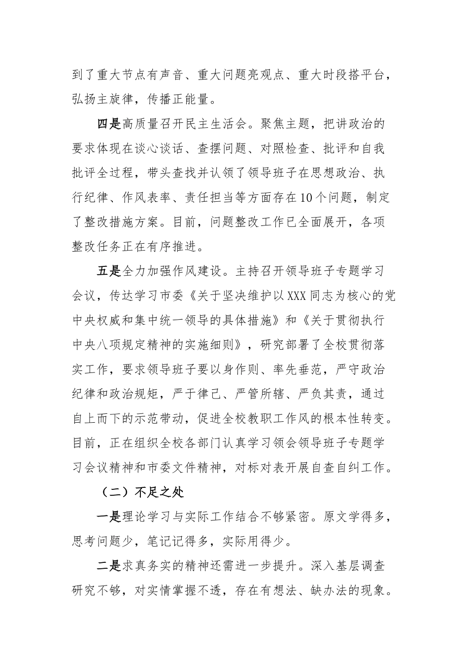 2023年一季度主要负责人履行全面从严治党主体责任情况报告_第2页