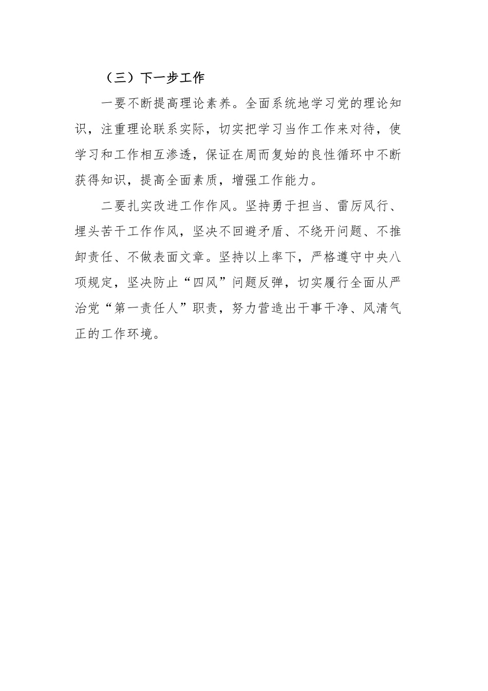 2023年一季度主要负责人履行全面从严治党主体责任情况报告_第3页