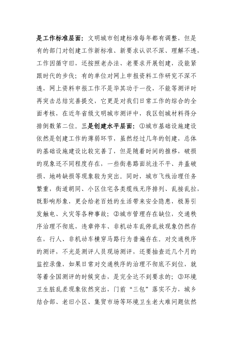 2023年在全区文明城市创建工作动员会上的讲话_第2页