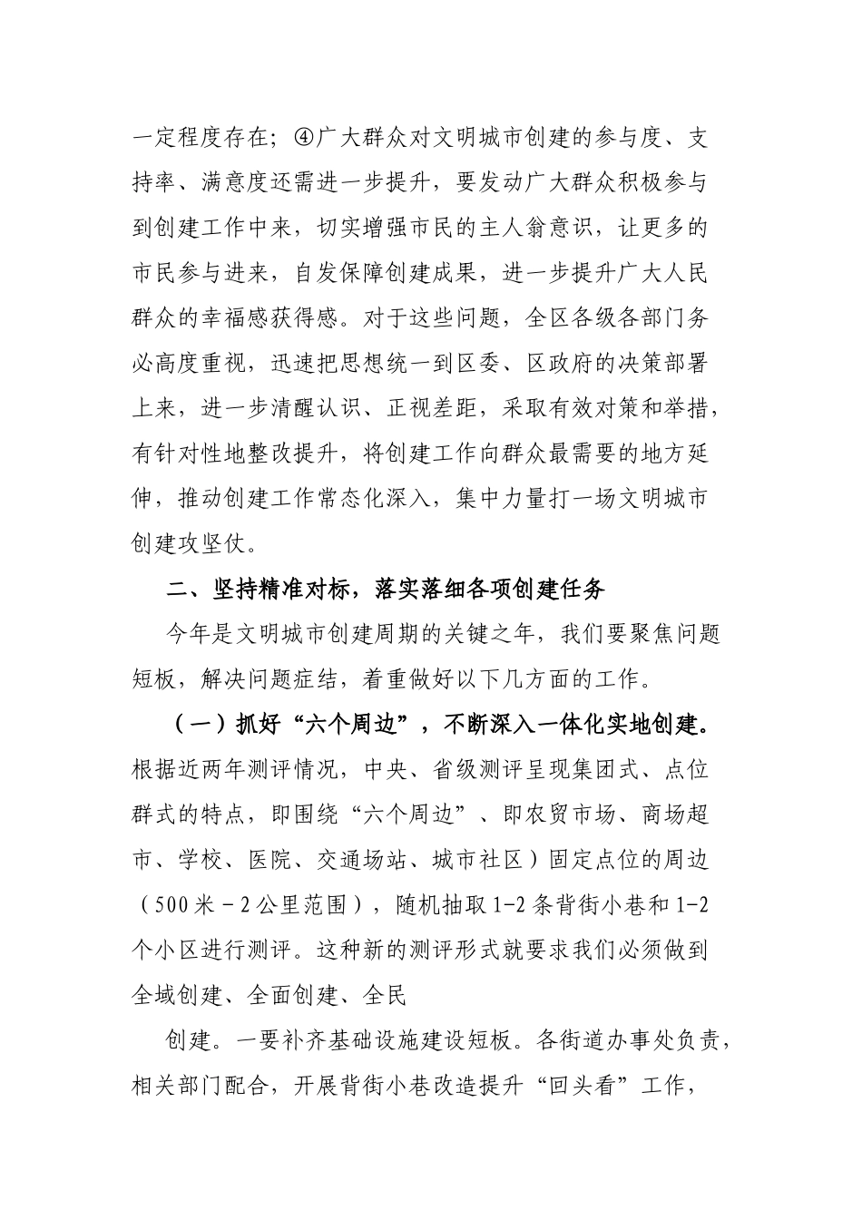 2023年在全区文明城市创建工作动员会上的讲话_第3页