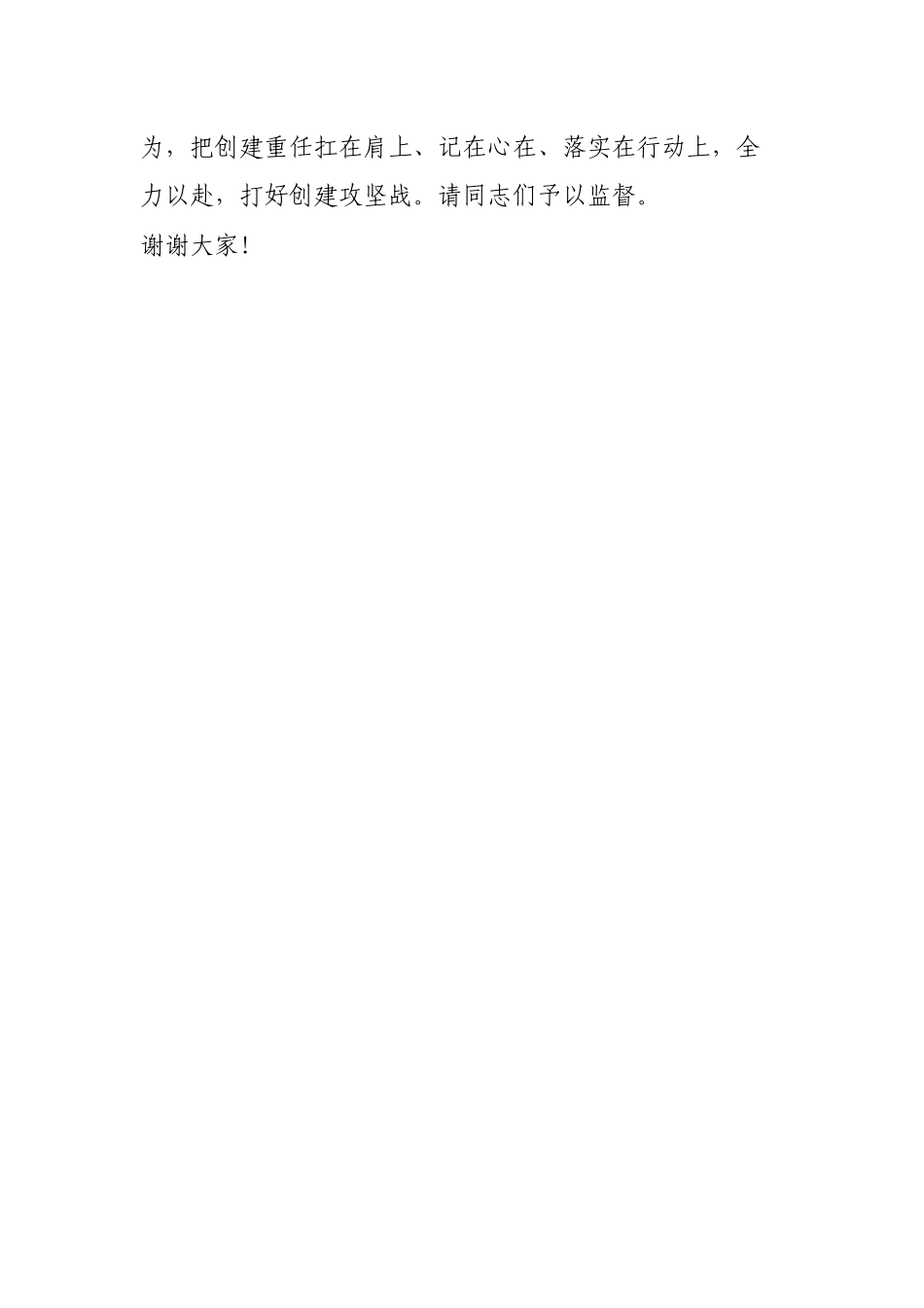 在局创文誓师大会上的表态发言_第3页