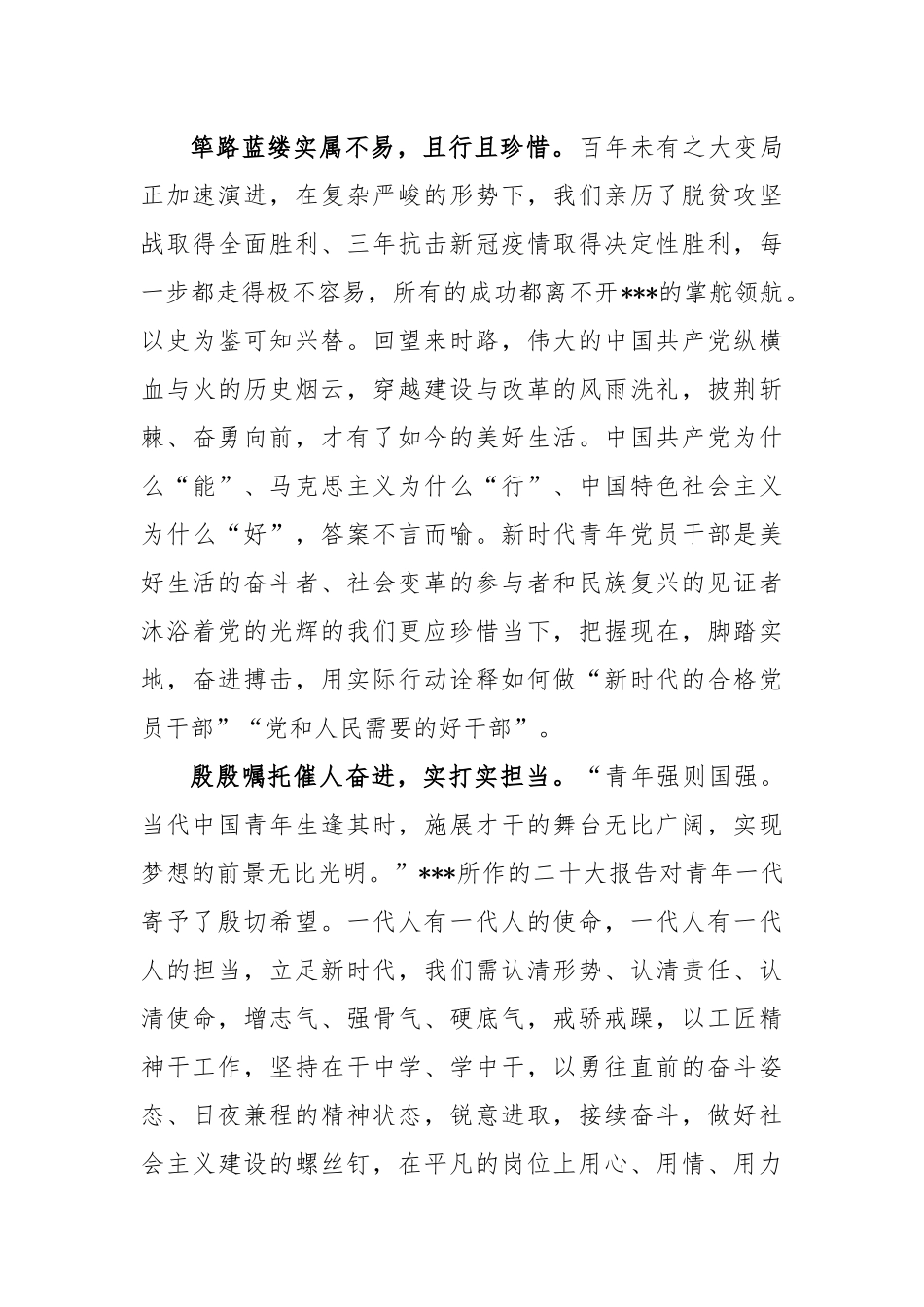 2023年主题教育读书班发言稿_第2页