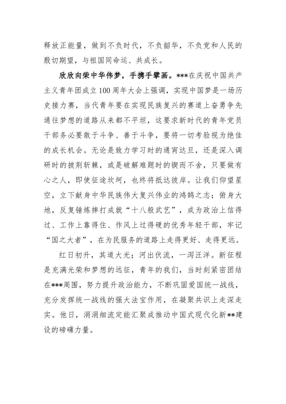 2023年主题教育读书班发言稿_第3页