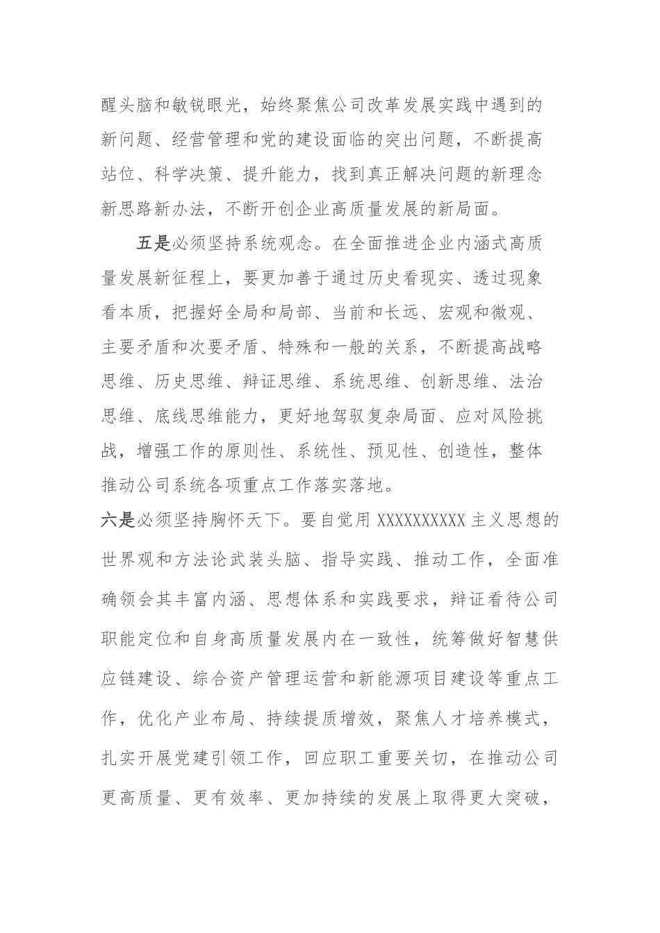 2023年主题教育读书班交流发言_第3页