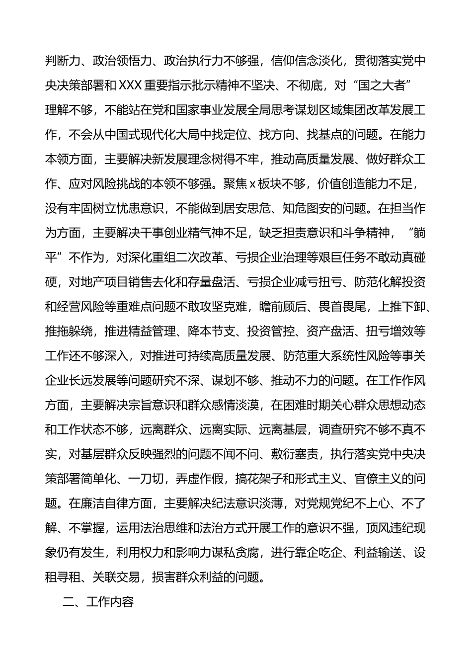 2023年主题教育实施方案集团公司_第3页