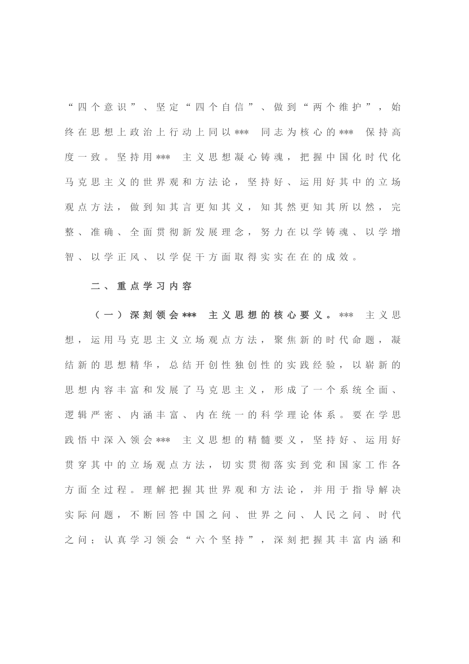 2023年主题教育专题学习计划_第2页