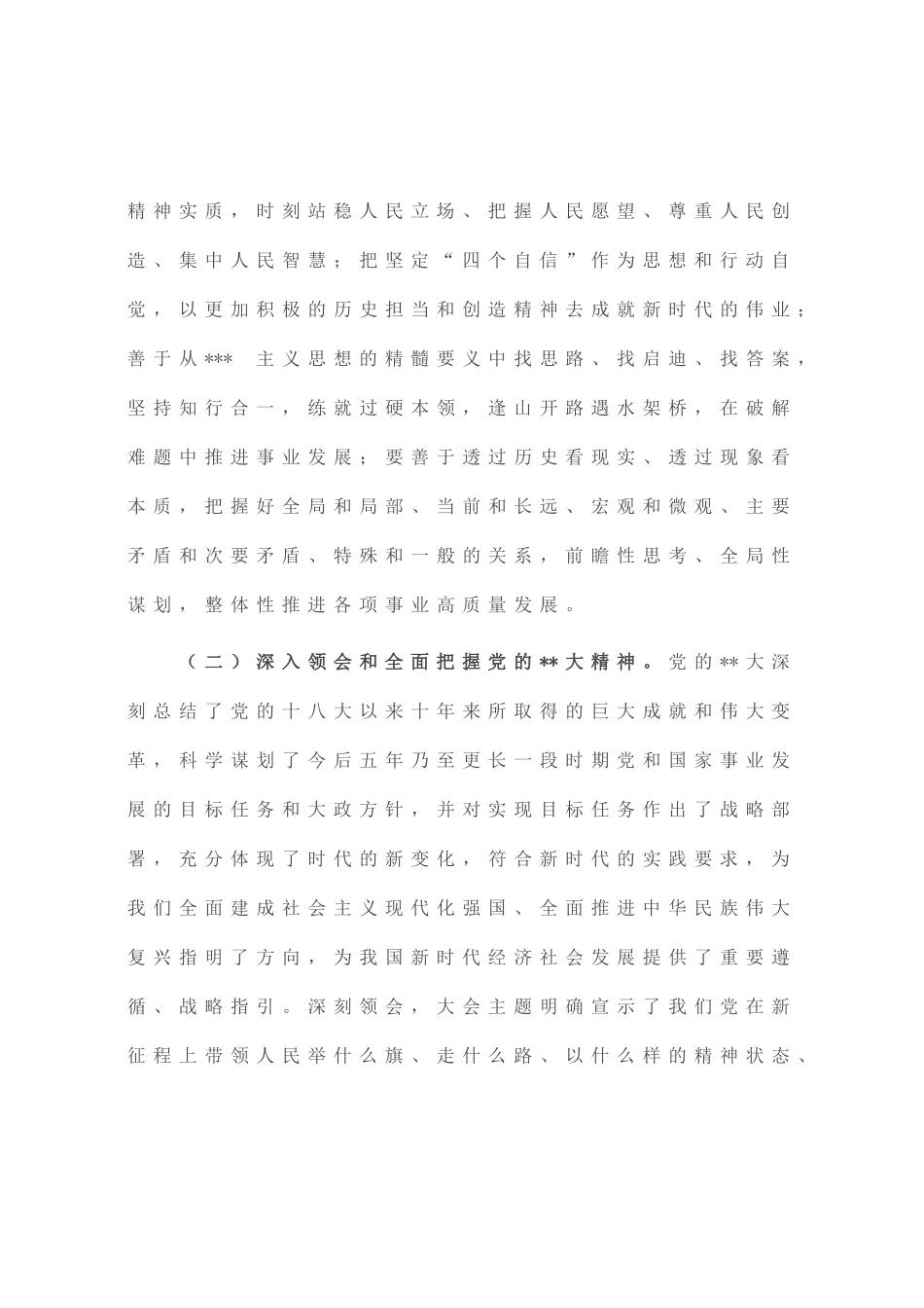 2023年主题教育专题学习计划_第3页