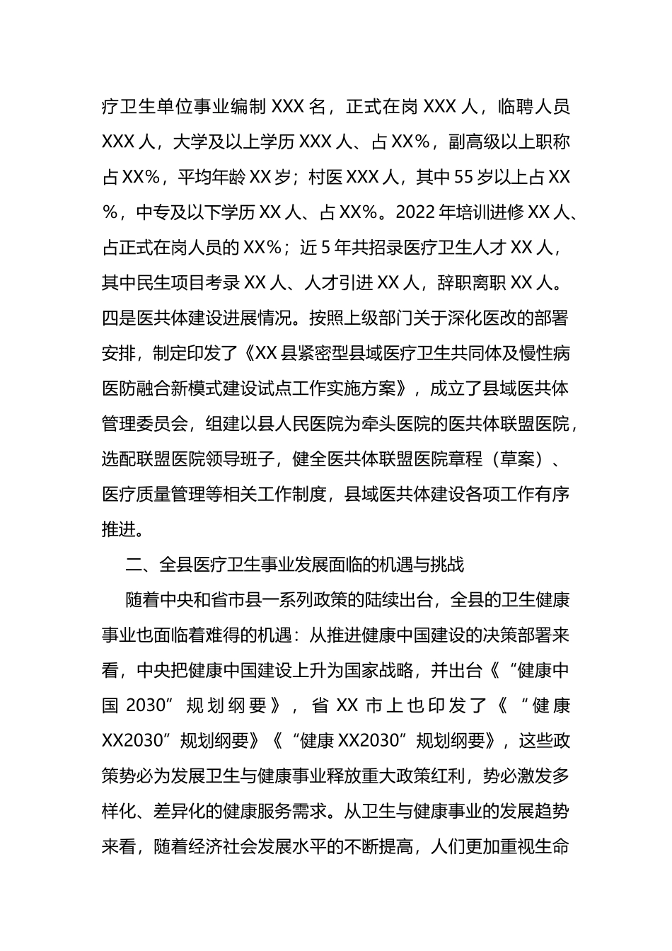 关于提高全县医疗卫生服务能力的思考与建议_第2页