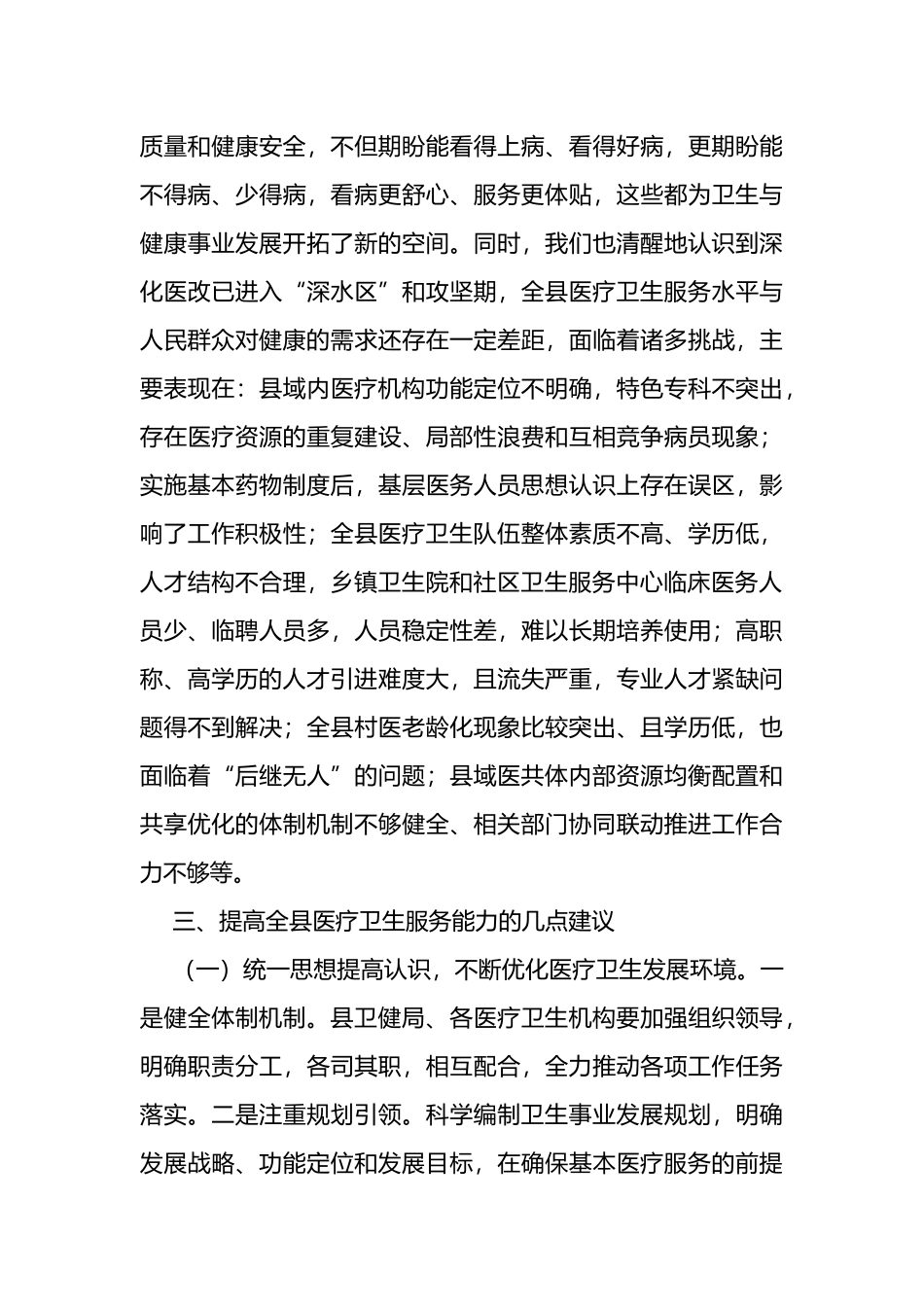 关于提高全县医疗卫生服务能力的思考与建议_第3页