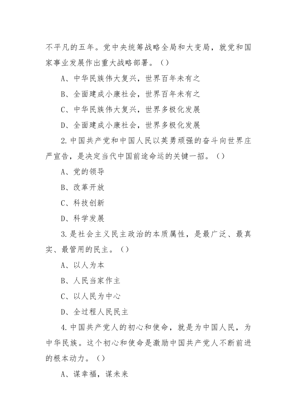 2023年最新入党积极分子培训考试题(附答案)_第3页