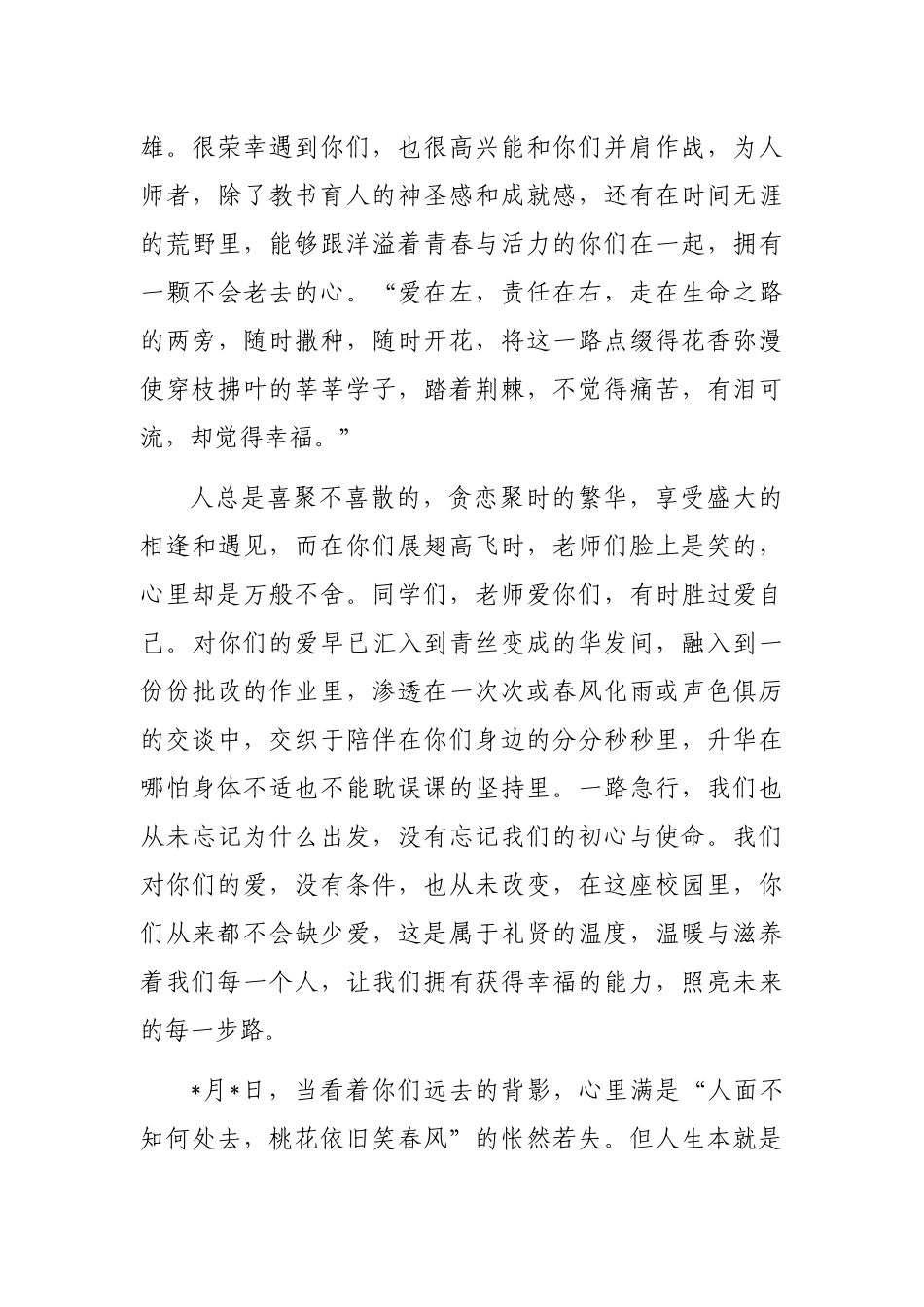 班主任在毕业典礼暨成人礼上的发言_第2页