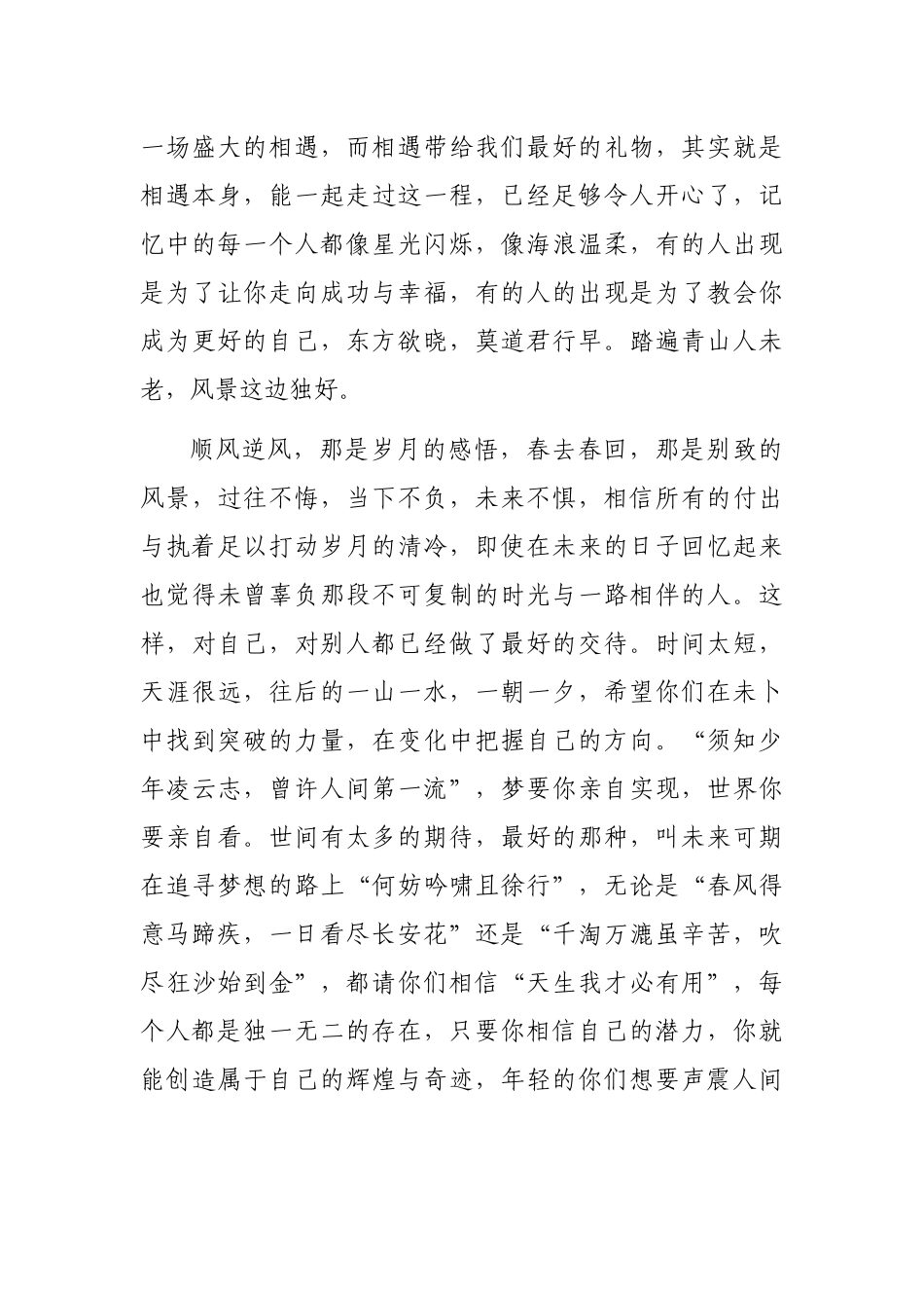 班主任在毕业典礼暨成人礼上的发言_第3页